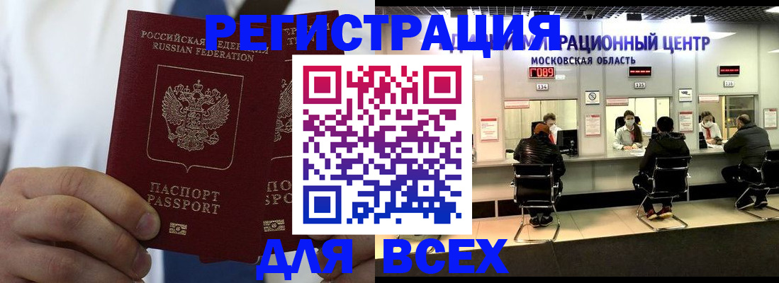 прописка паспорт в Липецке