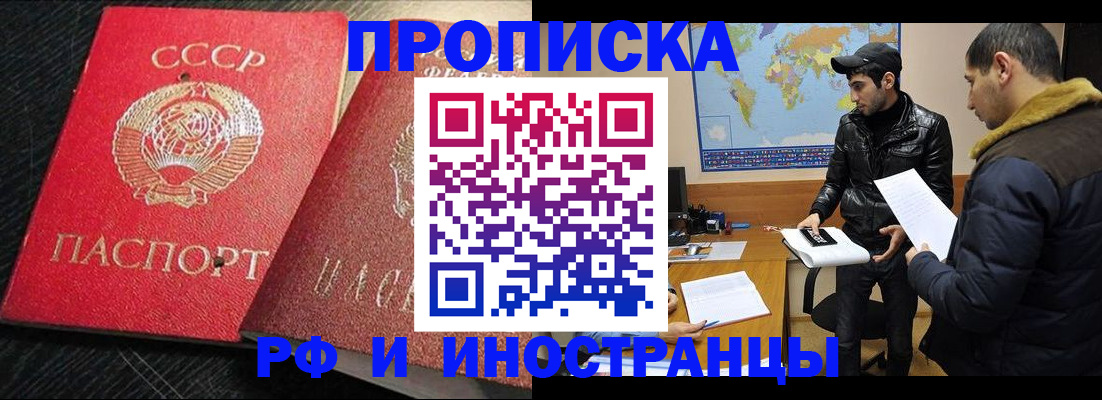 купить прописку в Липецке