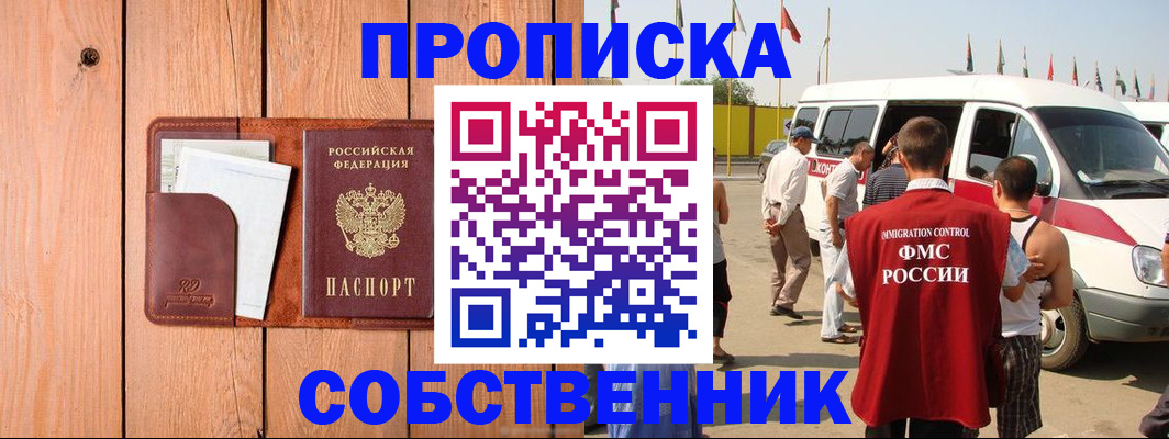 временная регистрация недорого в Липецке