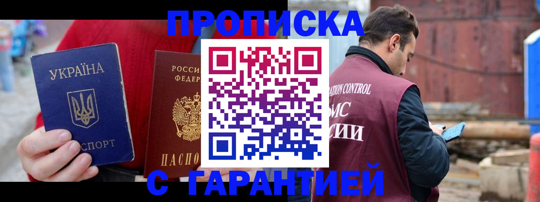 временная прописка в Липецке