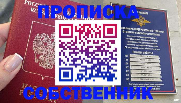 временная регистрация в Липецке