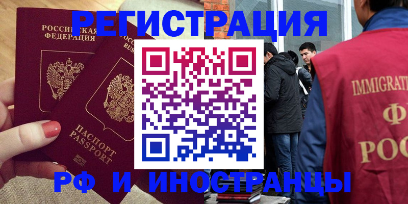 временная регистрация для всех в Липецке