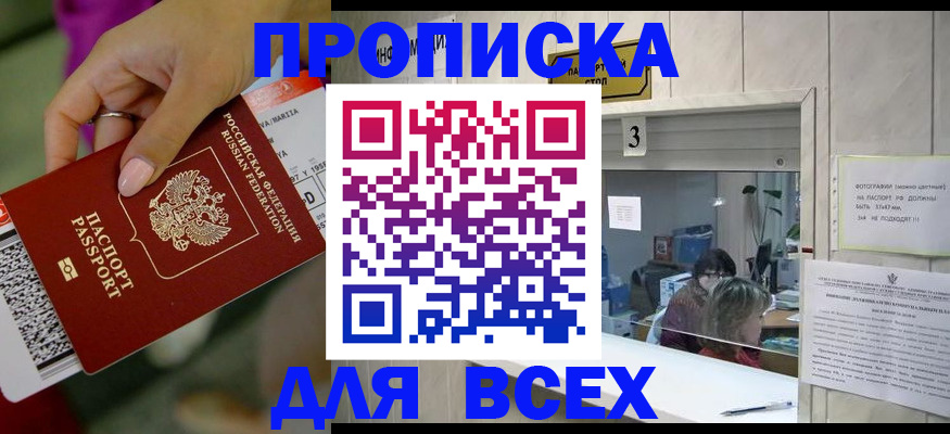 прописка для работы в Липецке