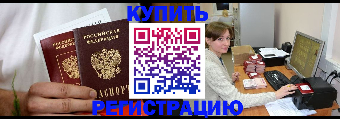 временная прописка в Липецке