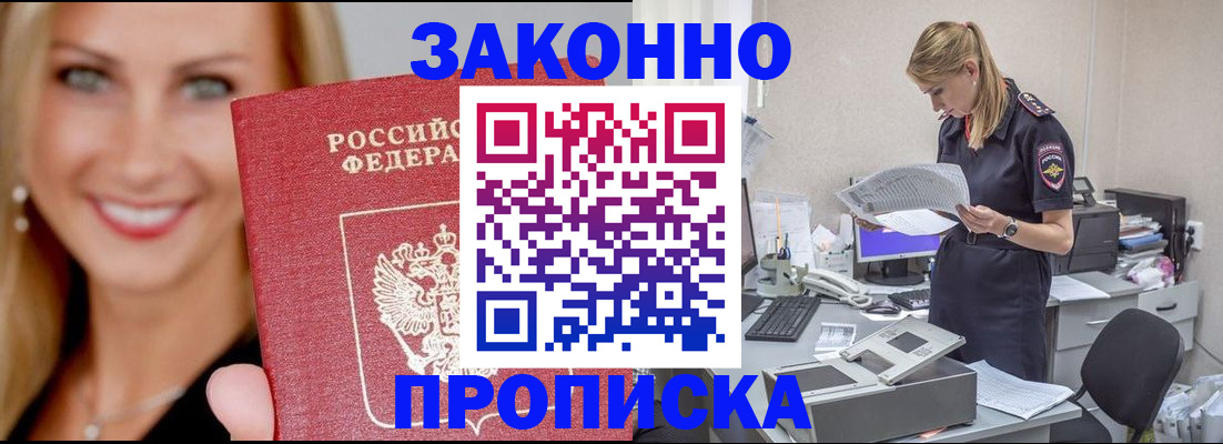 прописка 2025 в Липецке